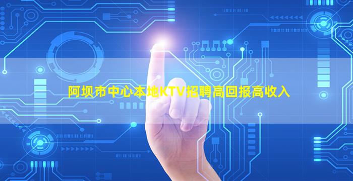 哈密KTV招聘